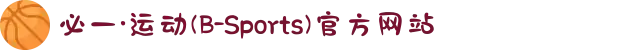 必一·运动(B-Sports)官方网站